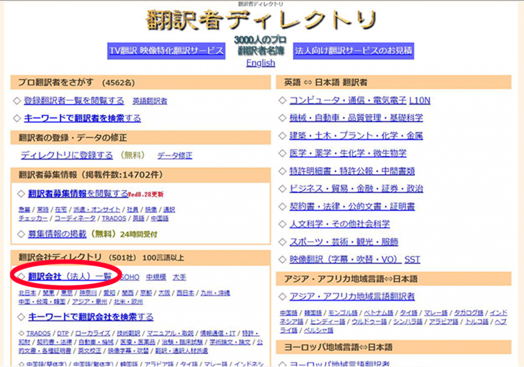 フリーランス翻訳者が登録すべき求人サイト 翻訳者ディレクトリ の使い方と評判